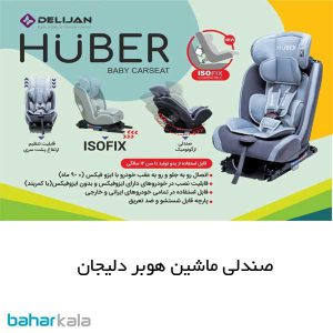 مشخصات - قیمت و خرید اینترنتی صندلی ماشین هوبر دلیجان -Huber Delijan car seat